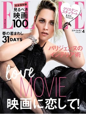cover image of ELLE JAPON エル・ジャポン: 2017年4月号